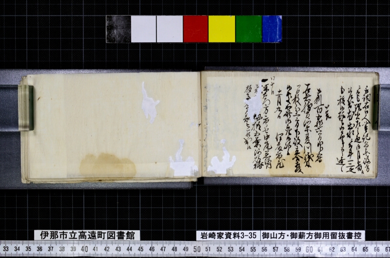御山方御薪方御用留抜書控 - ページ 33