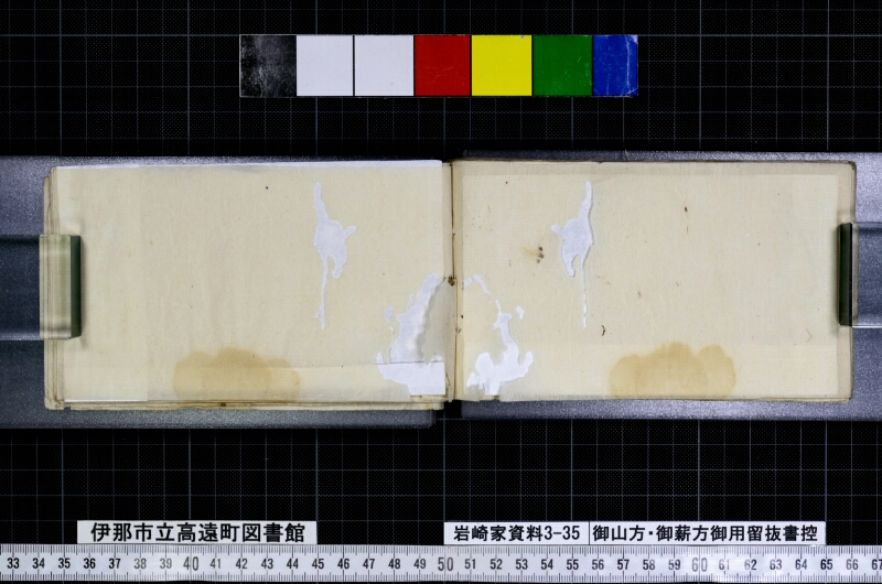 御山方御薪方御用留抜書控 - ページ 35