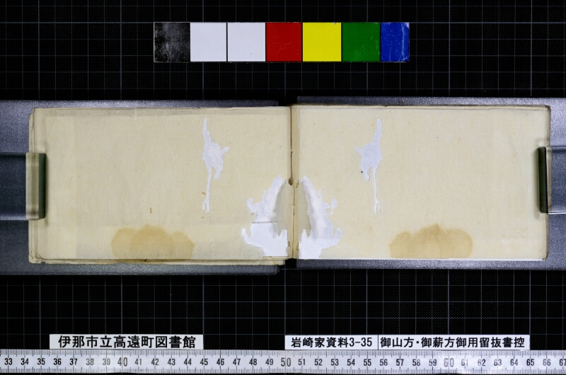 御山方御薪方御用留抜書控 - ページ 36