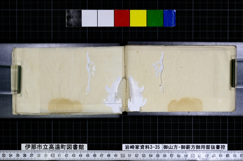 御山方御薪方御用留抜書控 - ページ 37