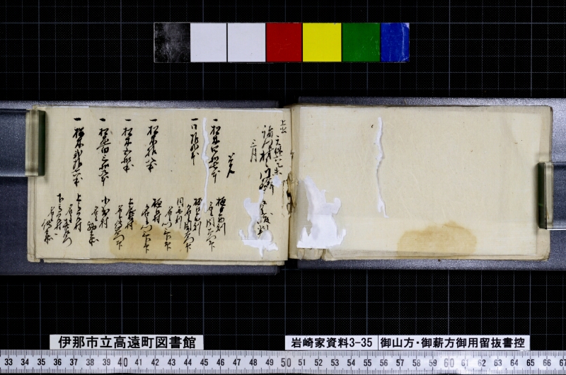 御山方御薪方御用留抜書控 - ページ 39
