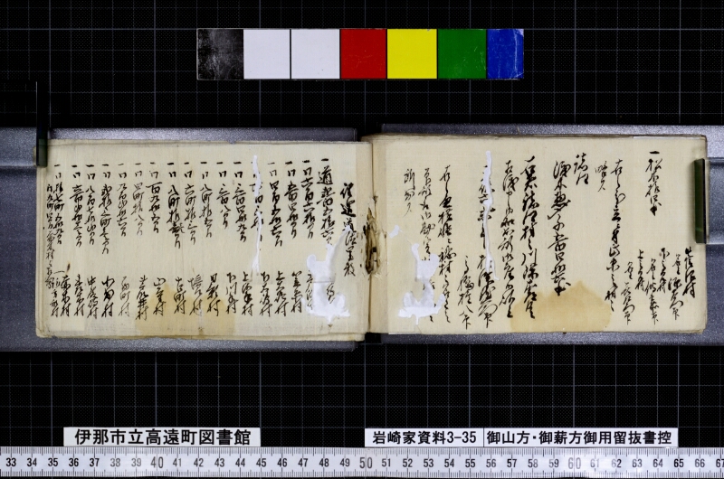 御山方御薪方御用留抜書控 - ページ 40