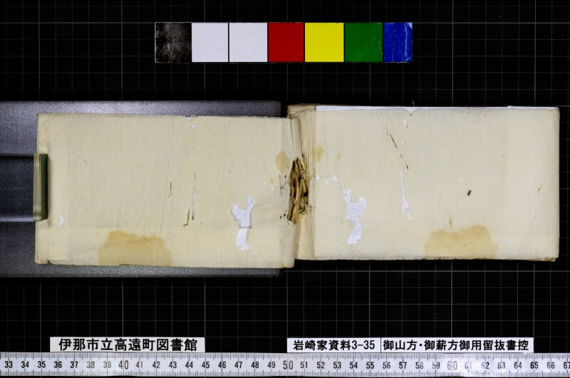御山方御薪方御用留抜書控 - ページ 42