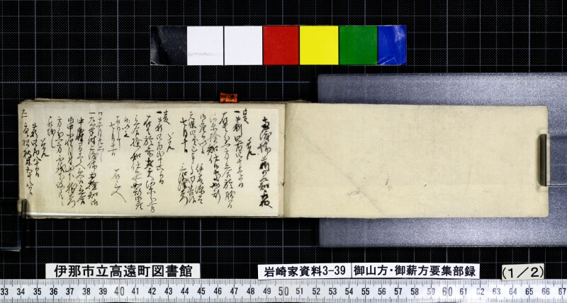 御山方御薪方要集部録 - ページ 2