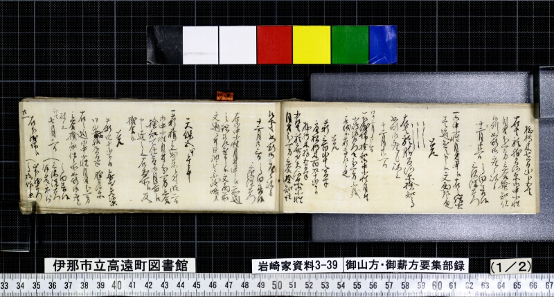 御山方御薪方要集部録 - ページ 3