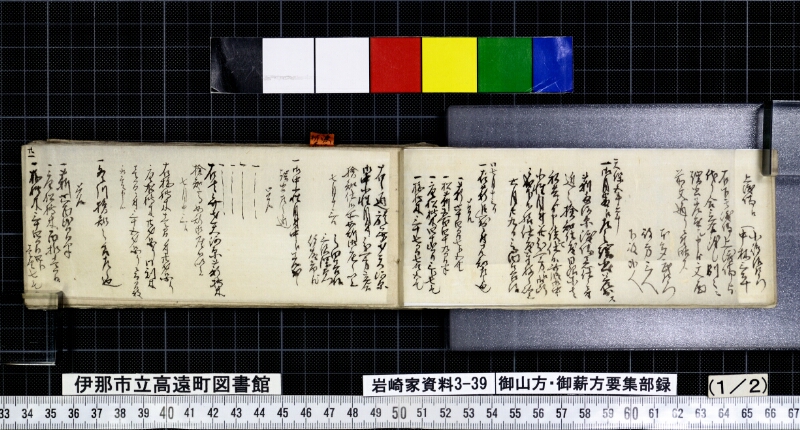 御山方御薪方要集部録 - ページ 4