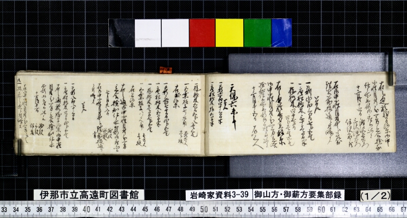 御山方御薪方要集部録 - ページ 5