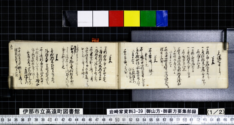 御山方御薪方要集部録 - ページ 6