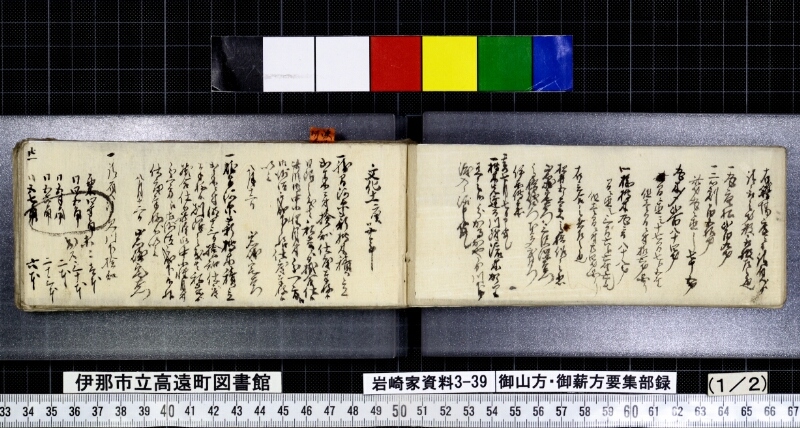 御山方御薪方要集部録 - ページ 7