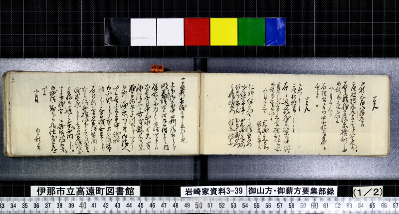 御山方御薪方要集部録 - ページ 8