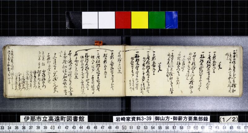 御山方御薪方要集部録 - ページ 9