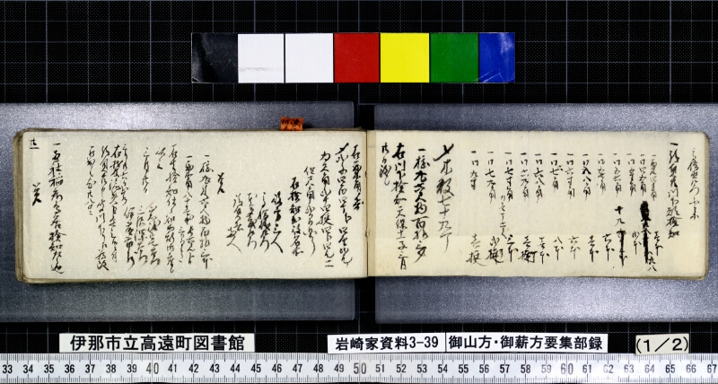 御山方御薪方要集部録 - ページ 10
