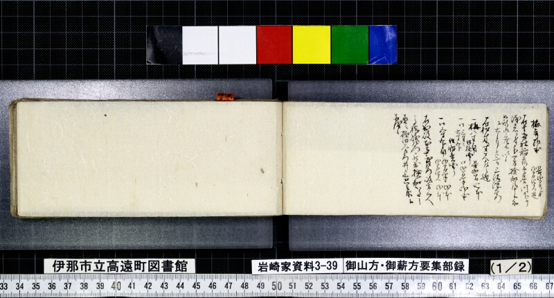 御山方御薪方要集部録 - ページ 11