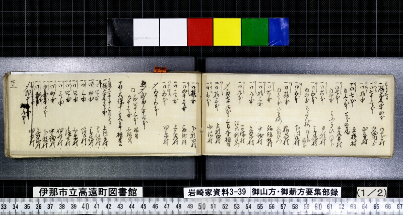 御山方御薪方要集部録 - ページ 13