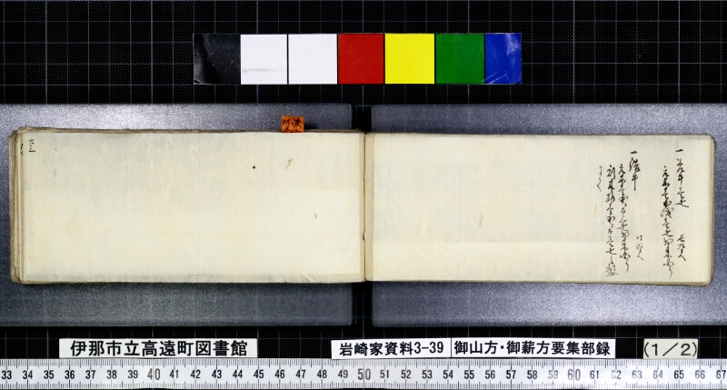 御山方御薪方要集部録 - ページ 16
