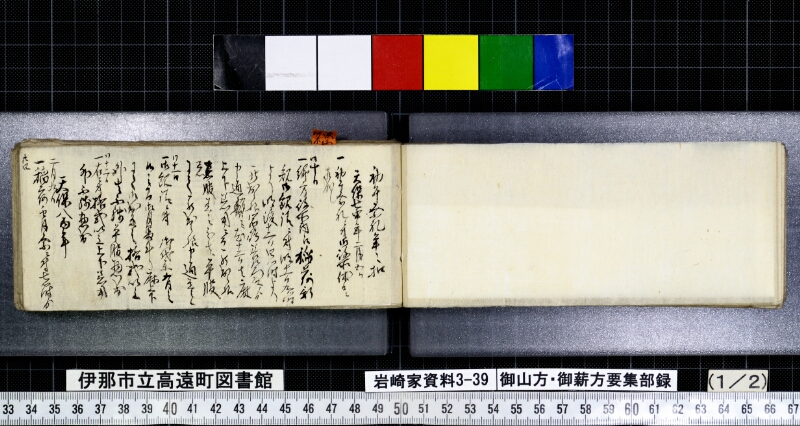 御山方御薪方要集部録 - ページ 17