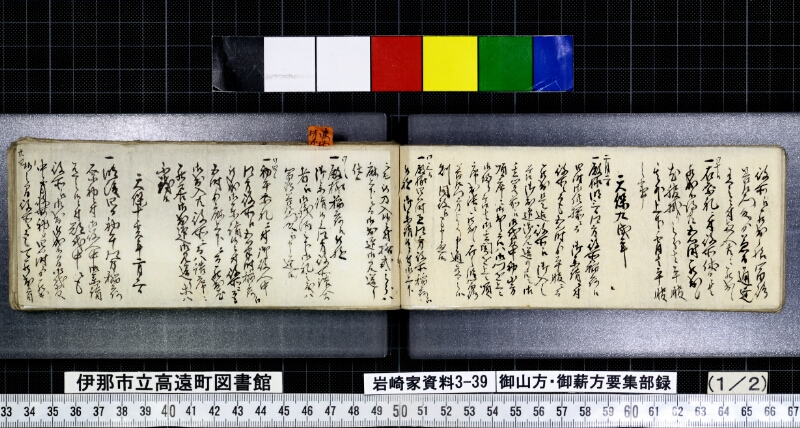 御山方御薪方要集部録 - ページ 18