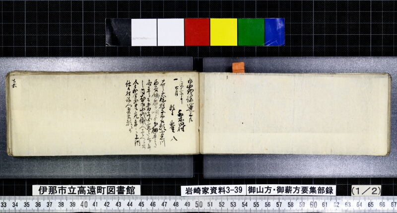 御山方御薪方要集部録 - ページ 20