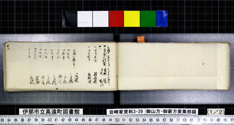 御山方御薪方要集部録 - ページ 22