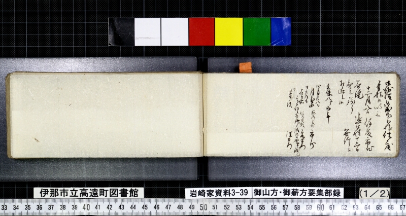 御山方御薪方要集部録 - ページ 24
