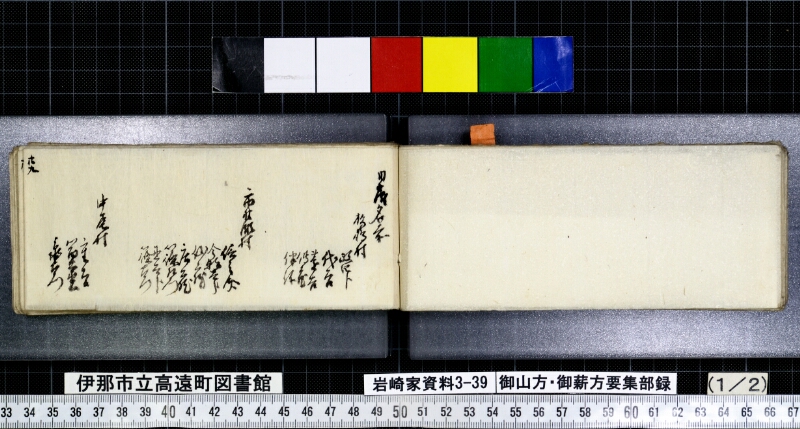 御山方御薪方要集部録 - ページ 25