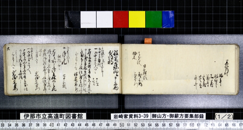 御山方御薪方要集部録 - ページ 26