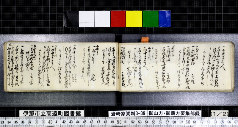 御山方御薪方要集部録 - ページ 27