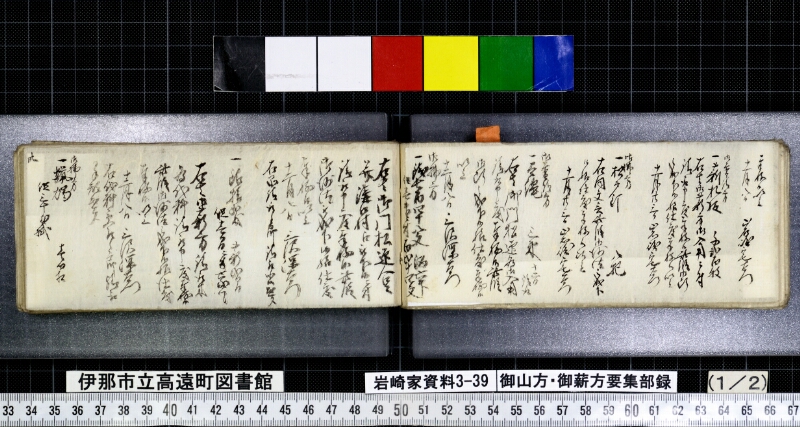 御山方御薪方要集部録 - ページ 28
