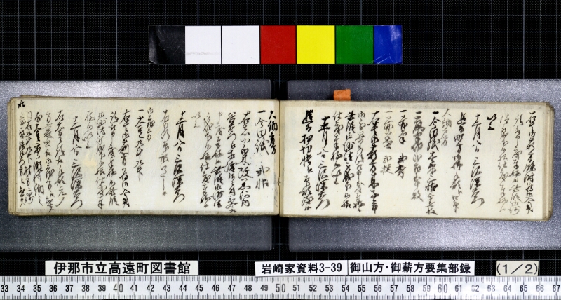 御山方御薪方要集部録 - ページ 29