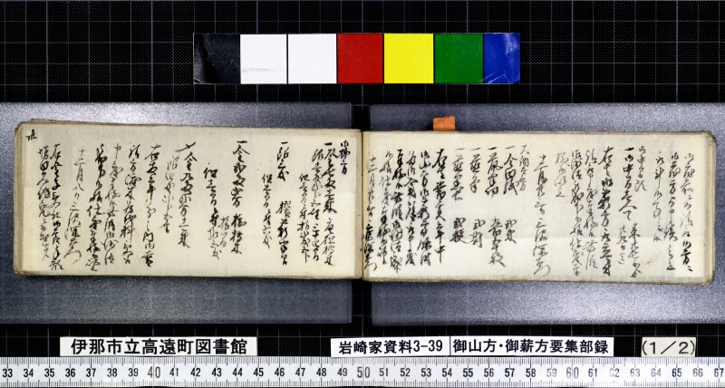 御山方御薪方要集部録 - ページ 30
