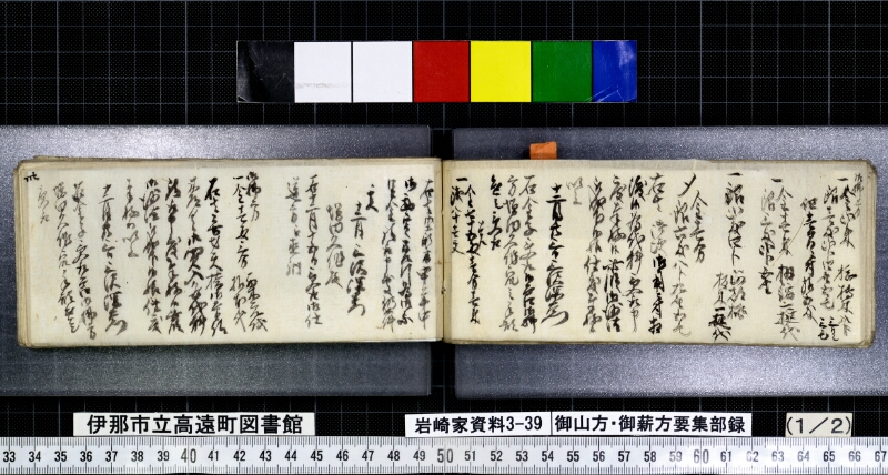 御山方御薪方要集部録 - ページ 31