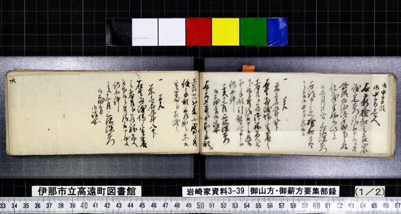 御山方御薪方要集部録 - ページ 32