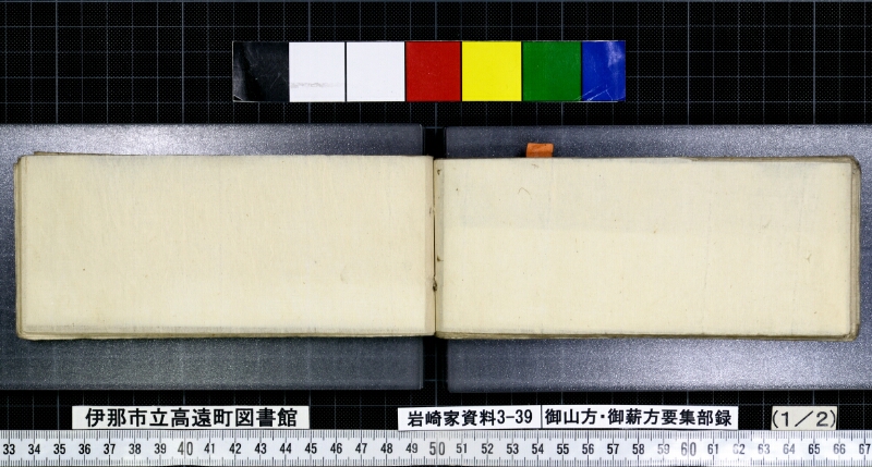 御山方御薪方要集部録 - ページ 33