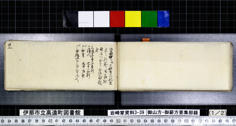 御山方御薪方要集部録 - ページ 35