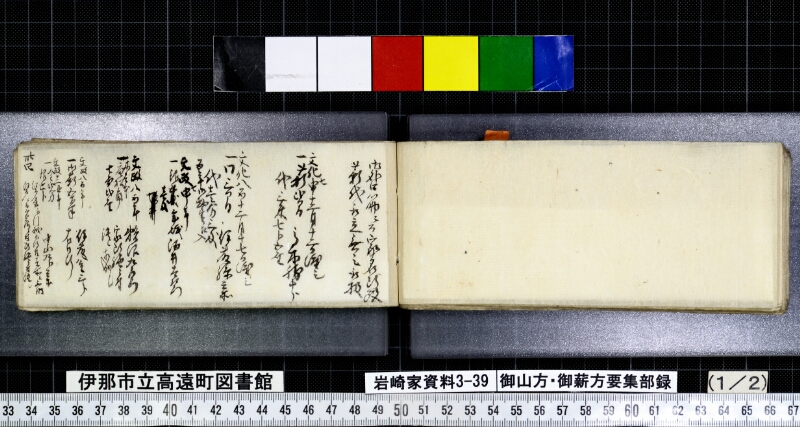 御山方御薪方要集部録 - ページ 37