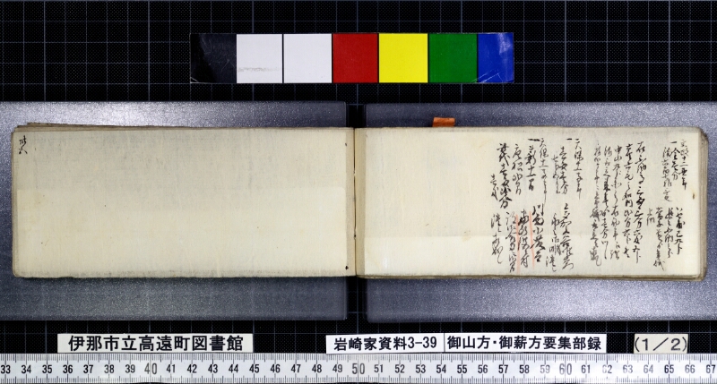 御山方御薪方要集部録 - ページ 38