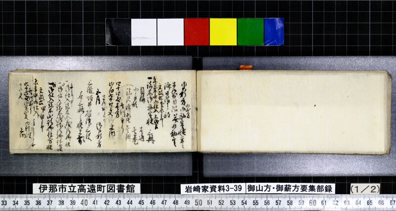 御山方御薪方要集部録 - ページ 39