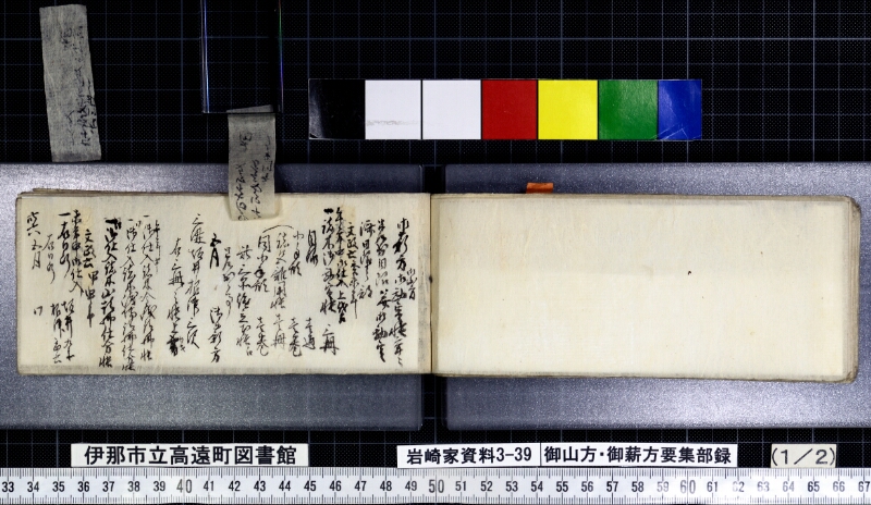 御山方御薪方要集部録 - ページ 40