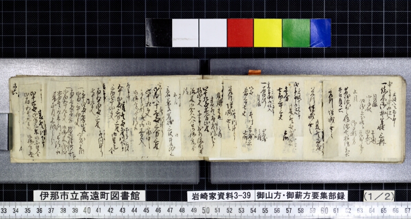 御山方御薪方要集部録 - ページ 41