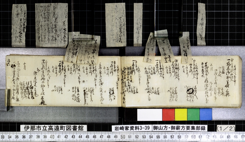 御山方御薪方要集部録 - ページ 42