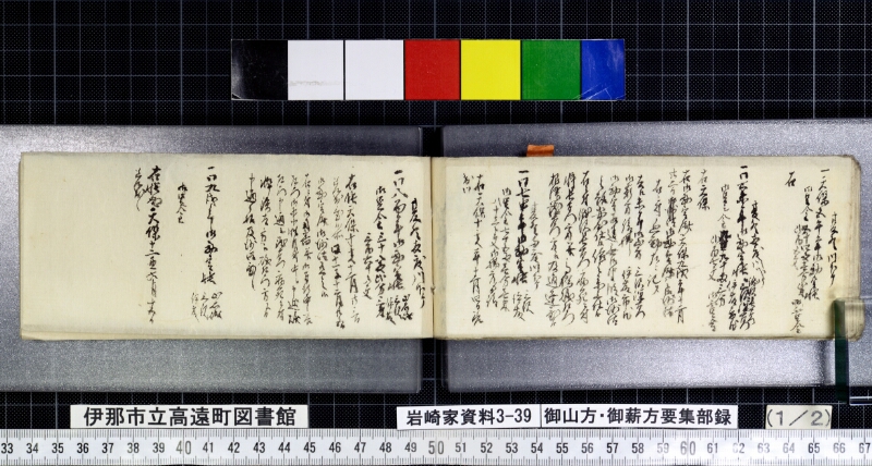 御山方御薪方要集部録 - ページ 43