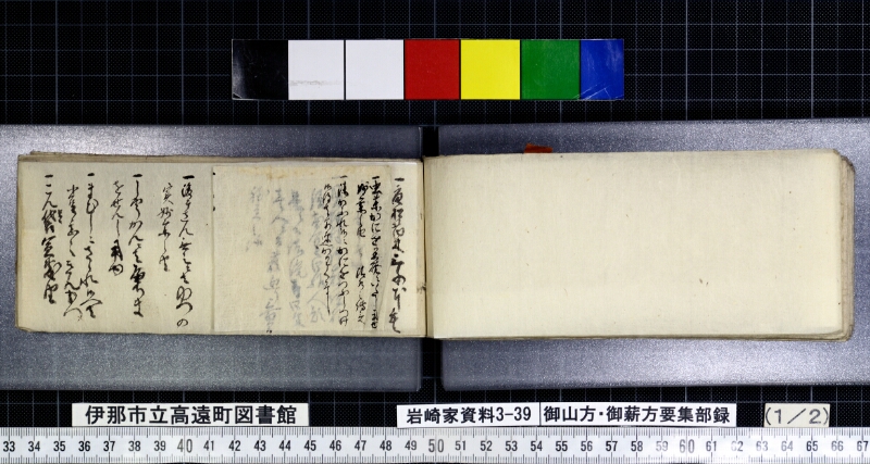 御山方御薪方要集部録 - ページ 46