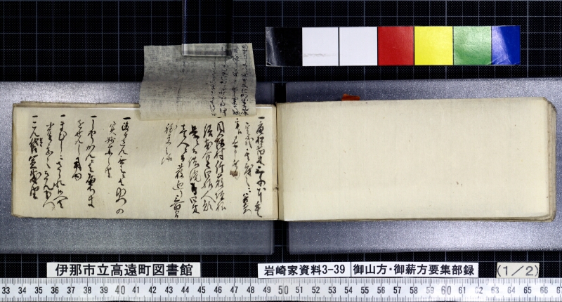 御山方御薪方要集部録 - ページ 47
