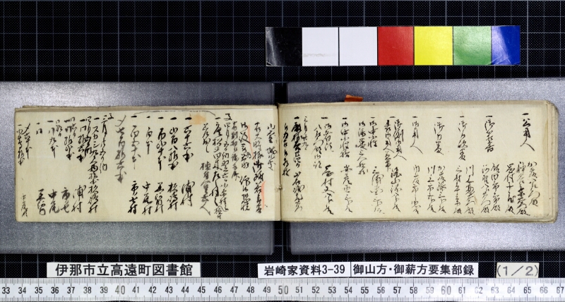 御山方御薪方要集部録 - ページ 48