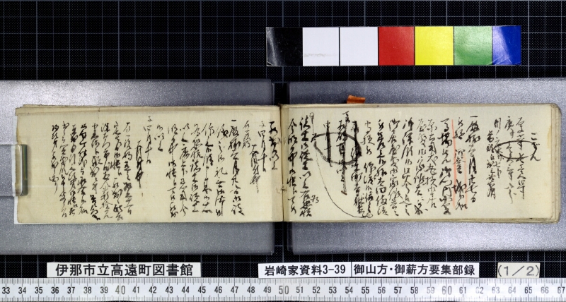 御山方御薪方要集部録 - ページ 49