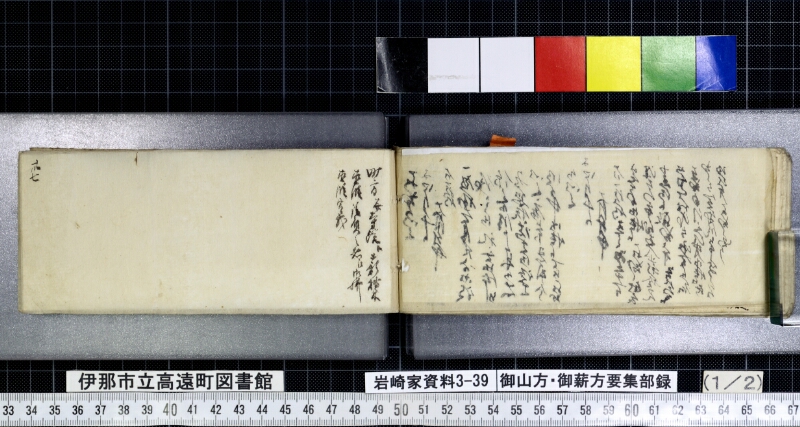 御山方御薪方要集部録 - ページ 50