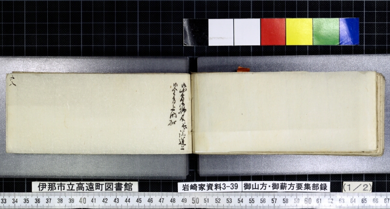 御山方御薪方要集部録 - ページ 51