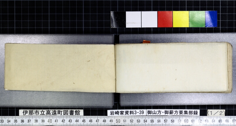 御山方御薪方要集部録 - ページ 52