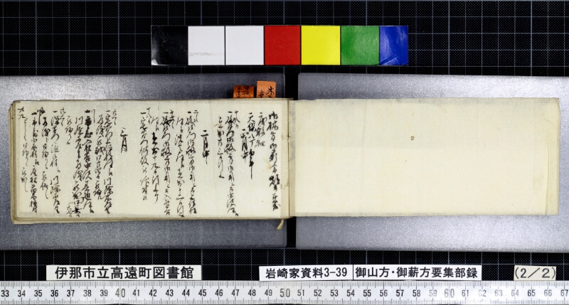 御山方御薪方要集部録 - ページ 55