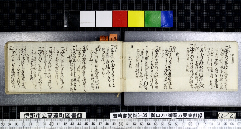 御山方御薪方要集部録 - ページ 56